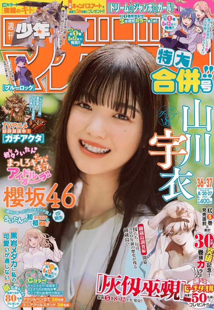 週刊少年マガジン2022年 12 3月2日　日向坂46 ガチアクタ 新連載 週刊少年マガジン2022年 12 3月2日 日向坂46 ガチアクタ 新連載